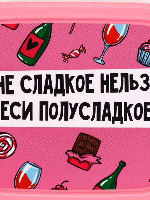 Цена за 2 шт. Ланч - бокс «Полусладкое», 150 мл