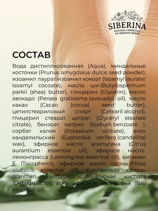 Скраб для ног Гладкие пяточки - Siberina фото 12