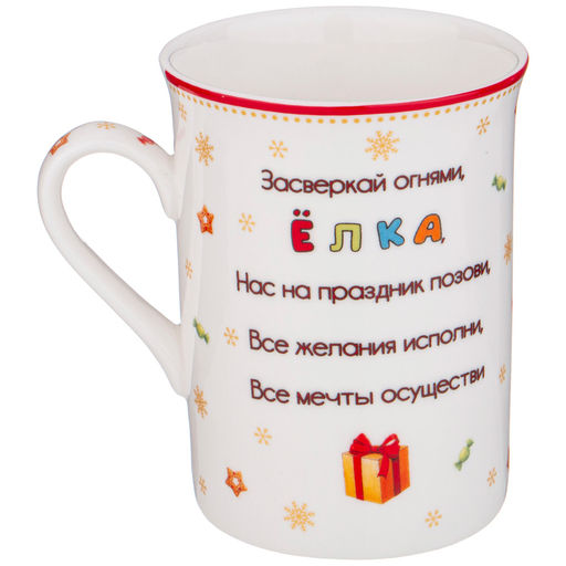 КРУЖКА LEFARD С НОВЫМ ГОДОМ! 300 МЛ  фото 3
