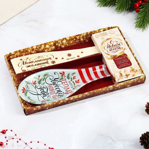 Подарочный набор новогодний «Чудесного Нового года», подставка под ложку, лопатка