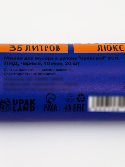 Цена за 2 шт. Мешки для мусора 35 л, ПНД, 10 мкм, 20 шт. в рулоне, синие - UPAK LAND фото 5