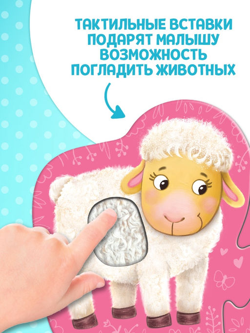 Цена за 2 шт. Макси - пазлы с тактильными вставками «Где чей малыш?», 3 пазла, 6 деталей