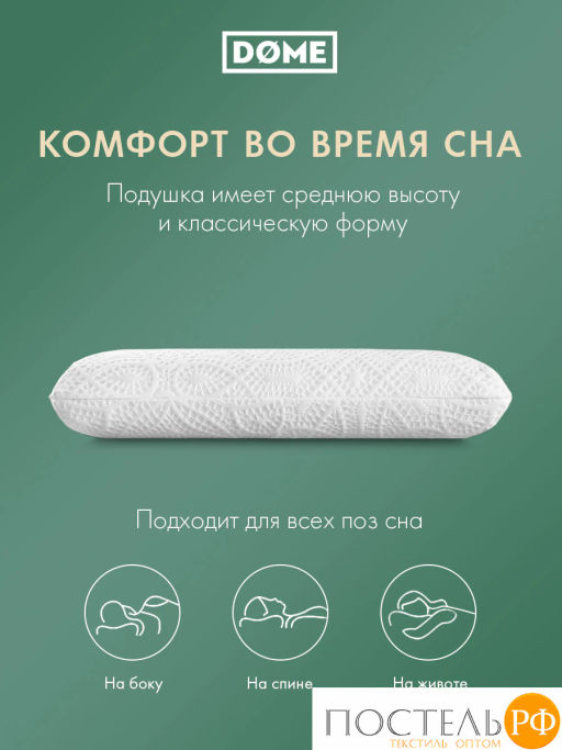 Подушка анатомическая Dome РОДВИГ КЛАССИК плстр/пенополиуретан, бел  фото 9