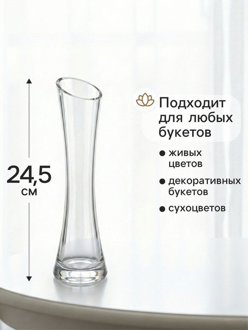 Ваза Николетт, 24.5?6.5 см, стекло, прозрачная