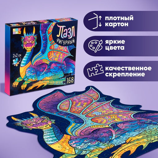Цена за 2 шт. Пазл фигурный «Крылатый дракон», 168 деталей