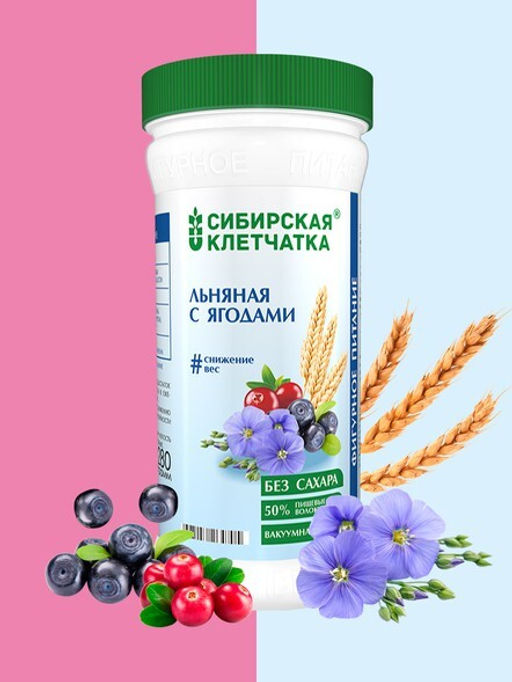 Льняная клетчатка с ягодами / банка / 280 г / черника, клюква, шиповник / ТМ Сибирская клетчатка