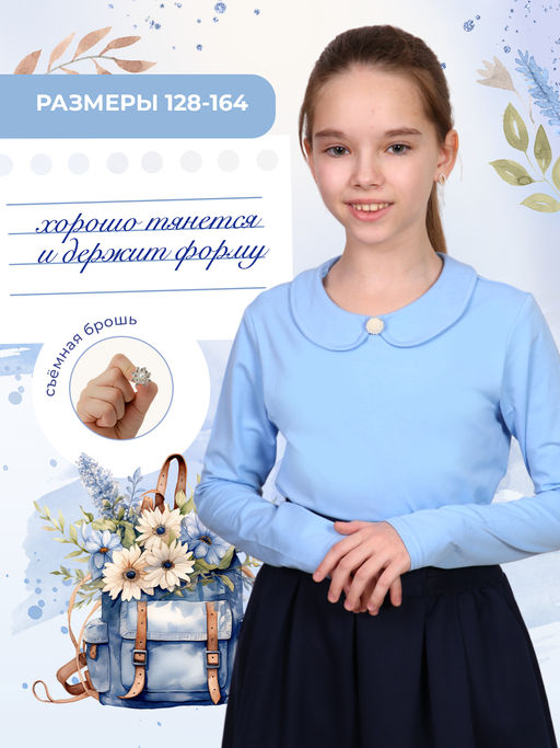 Жемчужина блузка детская дл. рукав