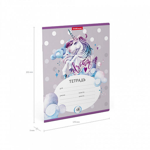 Цена за 10 шт. Тетрадь школьная ученическая ErichKrause Dream Unicorn, 18 листов, клетка (в плёнке по 10 шт.)  фото 4