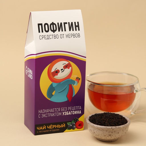 Чай чёрный Пофигин: с ароматом лесные ягоды, 100 г.