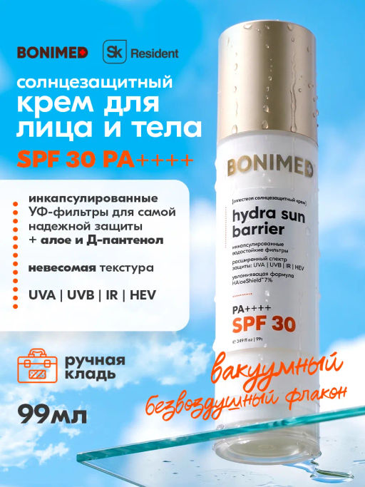 НОВИНКА Крем для лица и тела Hydra sun barrier спф 30, 99 мл - Bonimed фото 2
