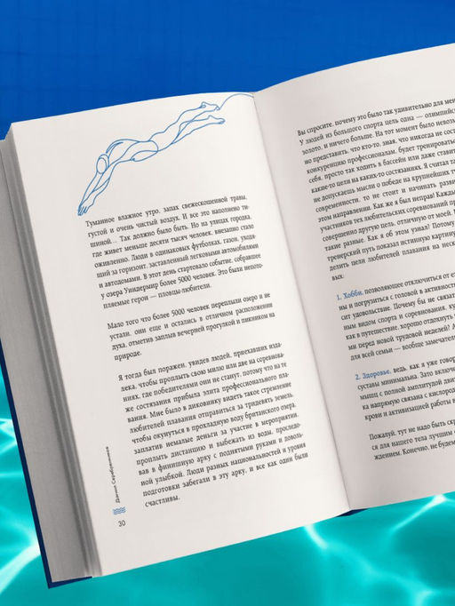 Плавание без границ. От первых гребков в бассейне до заплывов на открытой воде