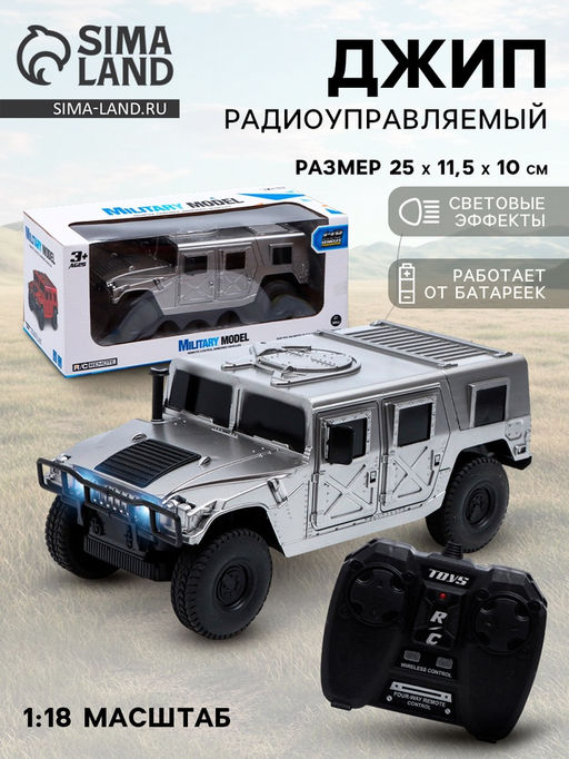 Джип радиоуправляемый Хамер, свет, работает от батареек, 1:18, цвет серый
