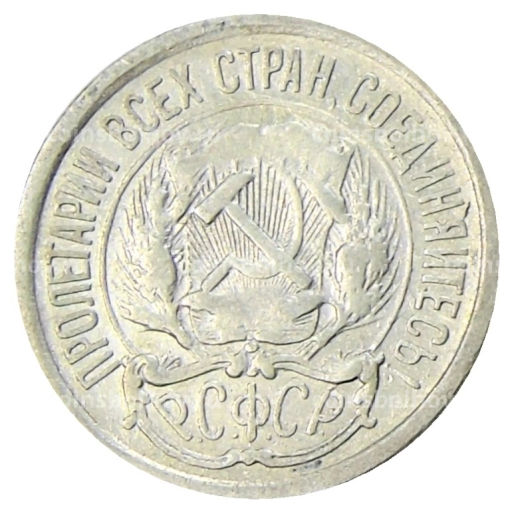 10 копеек 1923 года