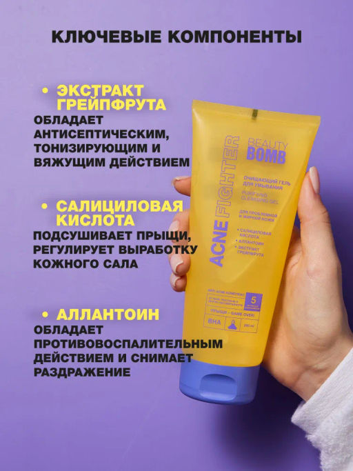 Beauty Bomb Очищающий гель для умывания Acne Fighter 200 мл  фото 4