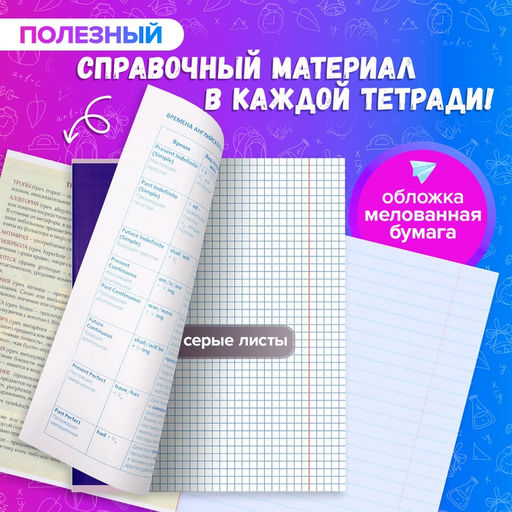 Набор предметных тетрадей Calligrata. MonoTone, 10 предметов, 36 листов, со справочным материалом, серые листы, обложка из мелованной бумаги