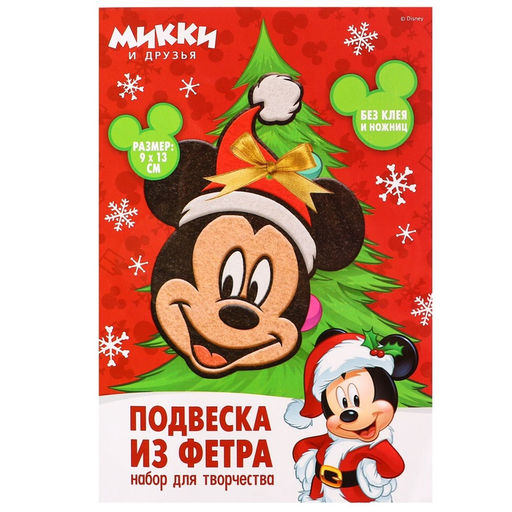 Ёлочная игрушка из фетра своими руками на новый год «Мышка», набор для творчества
