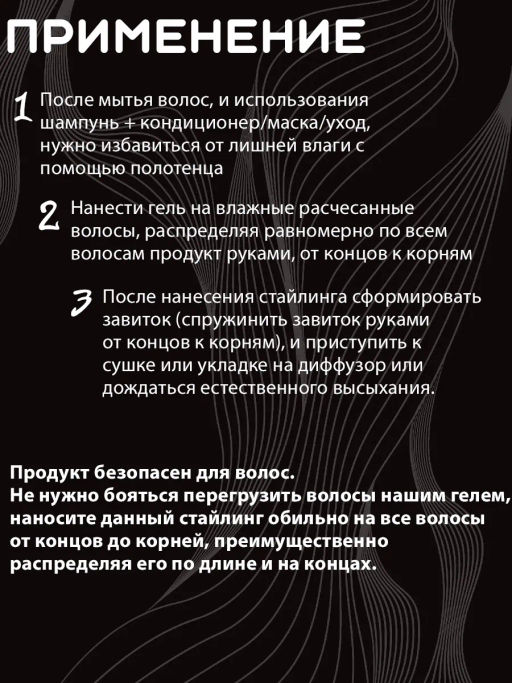 Гель для укладки вьющихся/кудрявых волос Zavitok 300мл HAIR SEKTA