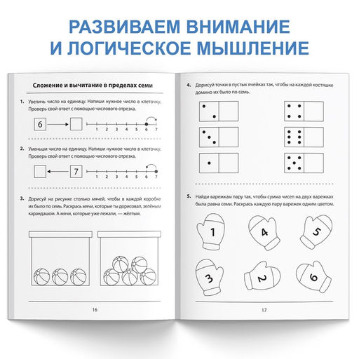 Обучающая книга Складываем и вычитаем, 36 стр. - Буква-Ленд фото 4