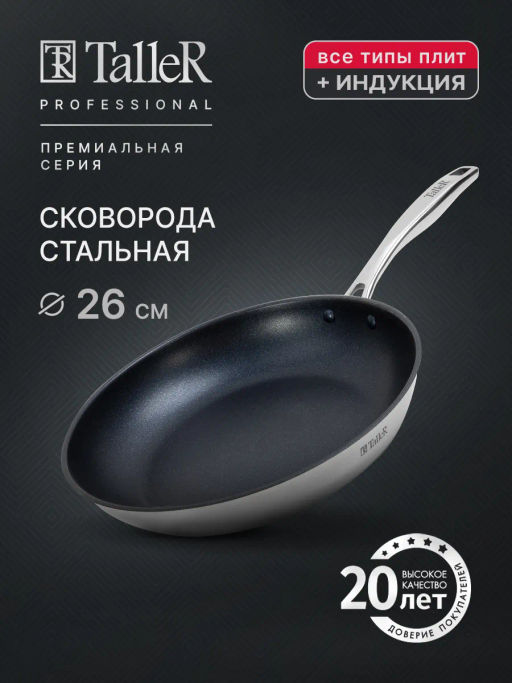 Сковорода TalleR TR-44903 Professional 26 см из нержавеющей стали  фото 10