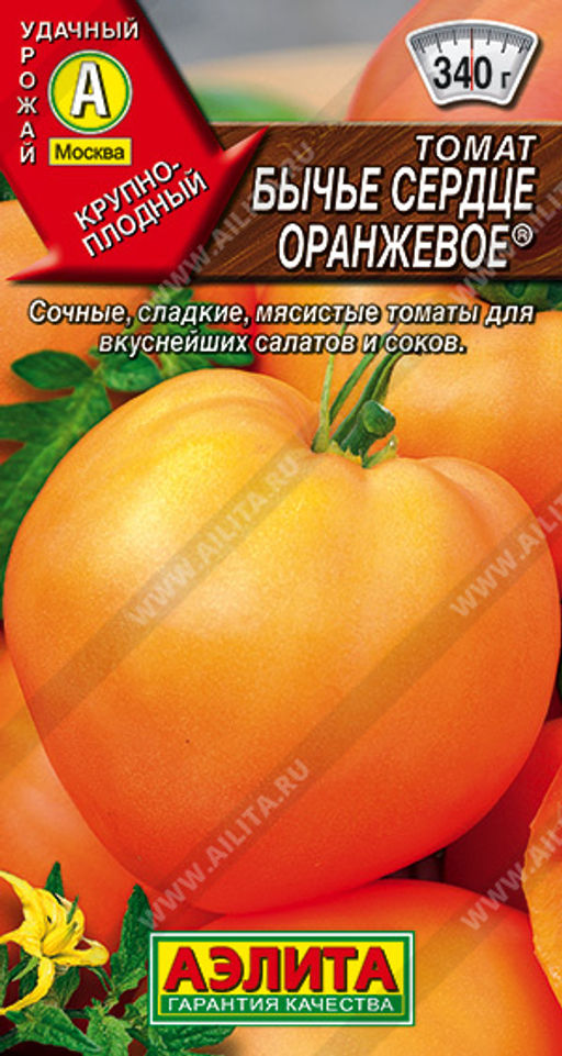 Томат Бычье сердце оранжевое (2028), 20 шт