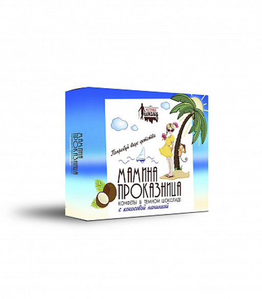 цена за 2шт Мамина проказница шоколадные конфеты с кокосовой начинкой 100гр