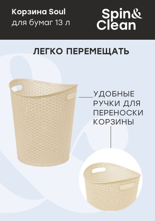 Корзина для мусора (бумаг) 13л "Nature","Soul" арт. SV4080