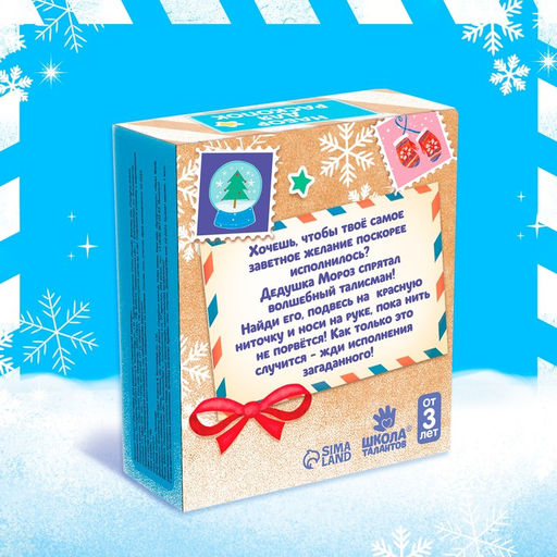 Раскопки «Новогодний талисман», МИКС