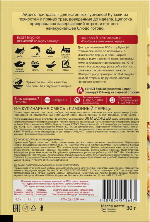 Приправа Лимонный перец 30г - Айдиго фото 2