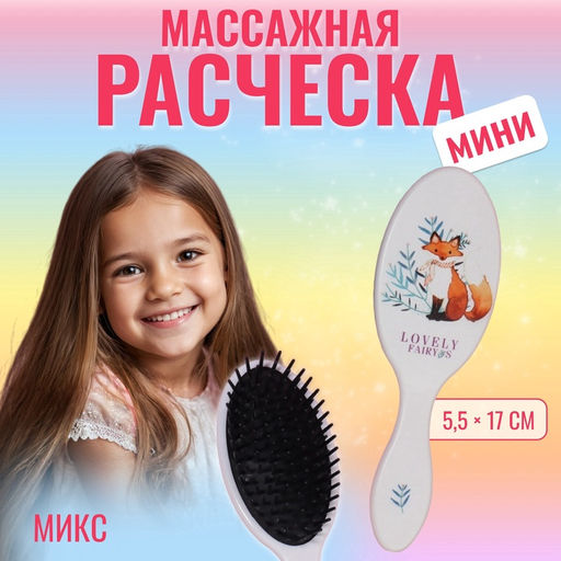 Цена за 2 шт. Расчёска массажная, 5.5×17 см, МИКС