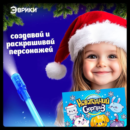 Рисование светом Новогодний сюрприз