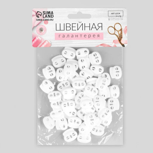 Цена за 2 шт. Набор двойных фиксаторов для шнура, d = 4 мм, 2 1,8 см, 50 шт, цвет белый - Арт узор фото 3