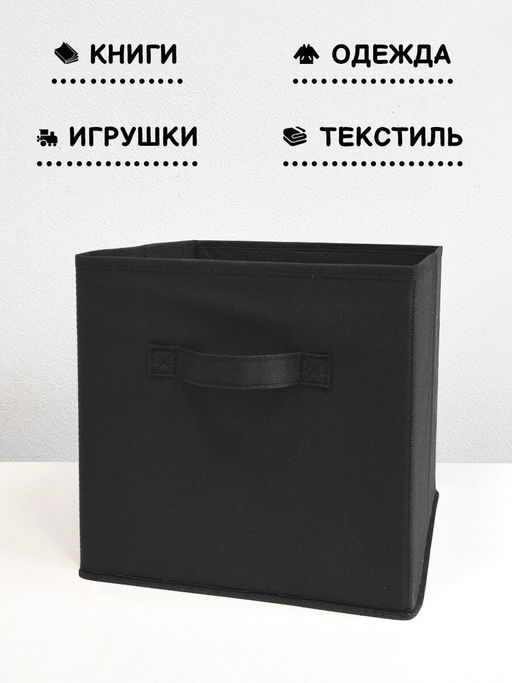 VAL B4-BOX-3K Набор коробов стеллажных без крышки, 3 шт., 28*28*28 см, BASIC черный, шт - Valiant фото 4