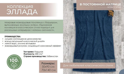 Махровое полотенце Эллада- син. 50*90 см. хлопок 100% - Лен поволжья фото 4