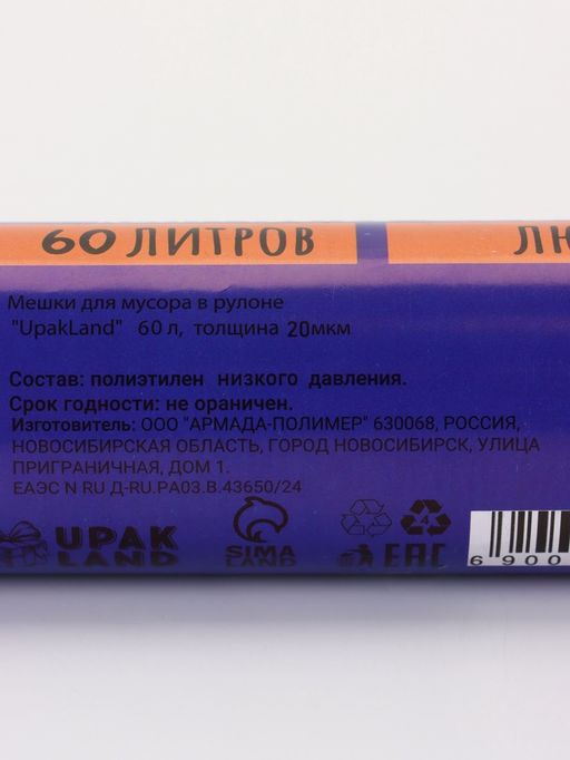 Мешки для мусора 60 л, ПНД, толщина 20 мкм, 20 шт в рулоне, цвет черный