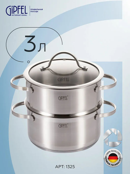 1325 GIPFEL Пароварка двухъярусная VICTORY 20х10,5см/3,0л со стеклянной крышкой, с капсульным дном. Материал: нерж. сталь 18/10. Толщина: 0,6мм / 3мм