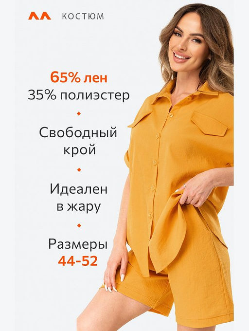 Женский льняной костюм-двойка Happyfox