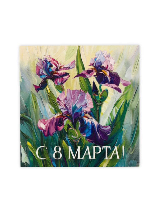 Цена за 20 шт. Открытка-мини С 8 Марта, 7?7 см