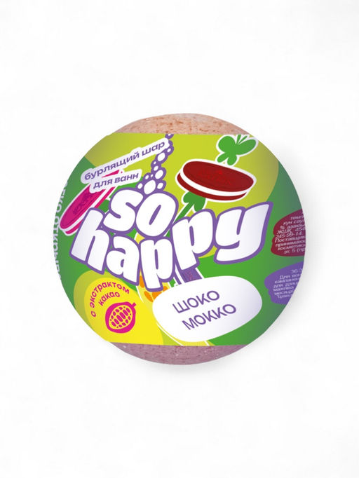 Бомбочка для ванн SOHappy шоко мокко, 120 г