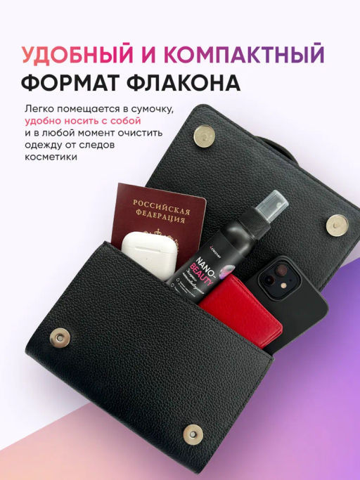 Экспресс пятновыводитель Nano-Beauty 100 ml icleaner