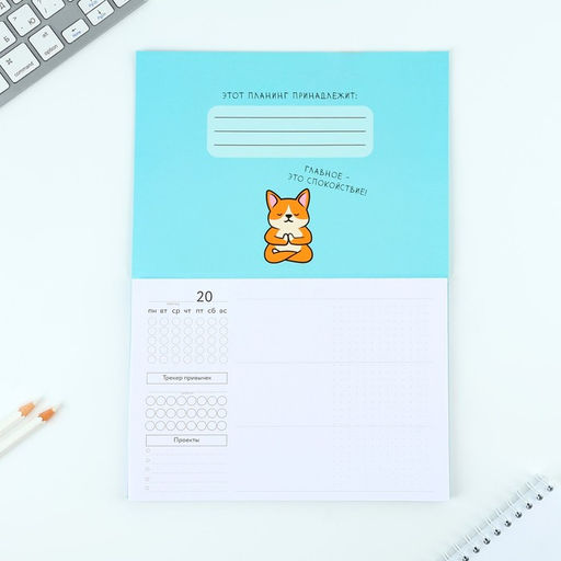 Планинг с отрывными листами А5, 40л. Мягкая обложка Корги - Artfox фото 2