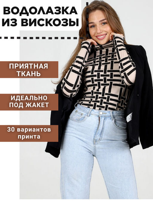 Водолазка женская из вискозы - Амавес-текстиль фото 18