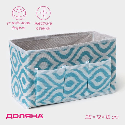 Органайзер для мелочей Доляна Лагуна, 3 кармана, 251215 см, бирюзовый