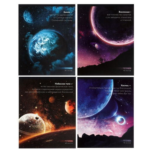 Комплект тетрадей из 5 шт, 48 листов, клетка, Космос, обложка мелованный картон, блок офсет - Calligrata фото 7