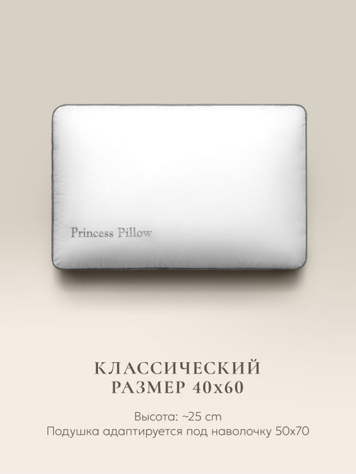 Подушка "Princess Pillow Alaska Red Label", 40х60, ЕС-5898