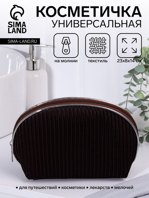 Косметичка на молнии женская, с подкладкой, вельветовая, коричневая