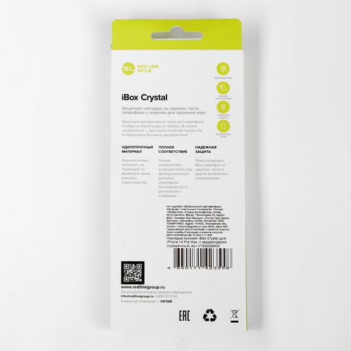 Чехол iBox Crystal, для телефона iPhone 14 Pro Max, силиконовый, кардхолдер, прозрачный