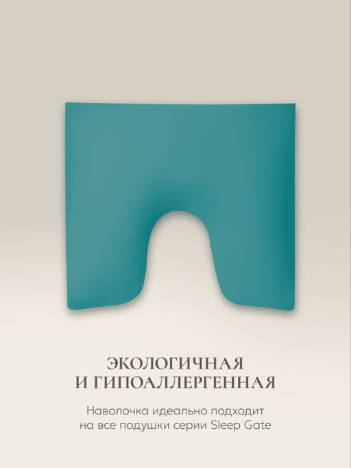 Наволочка для подушки Sleep Gate 50х70, СГ-5070/бирюзовый - Espera фото 2