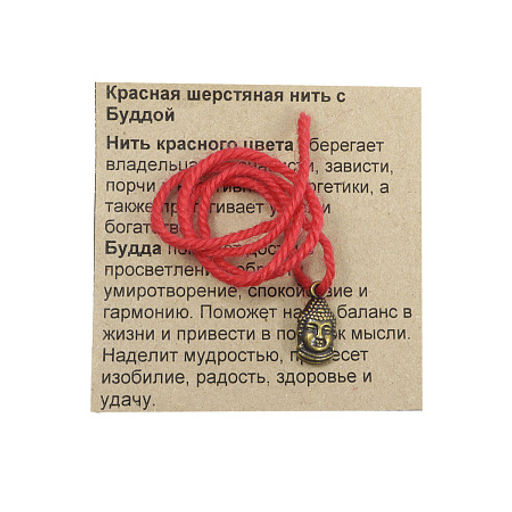 Браслет красная шерстяная нить с подвеской Будда Наделяет мудростью, дарует изобилие, радость, удачу - Сандаловый дом фото 3