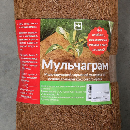 Мульча кокосовая в рулоне, 3×0.75 м, Greengo