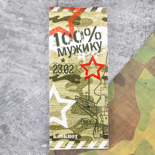 Подарочный набор, блокнот 16 листов и ручка пластик 23 февраля - Artfox фото 2